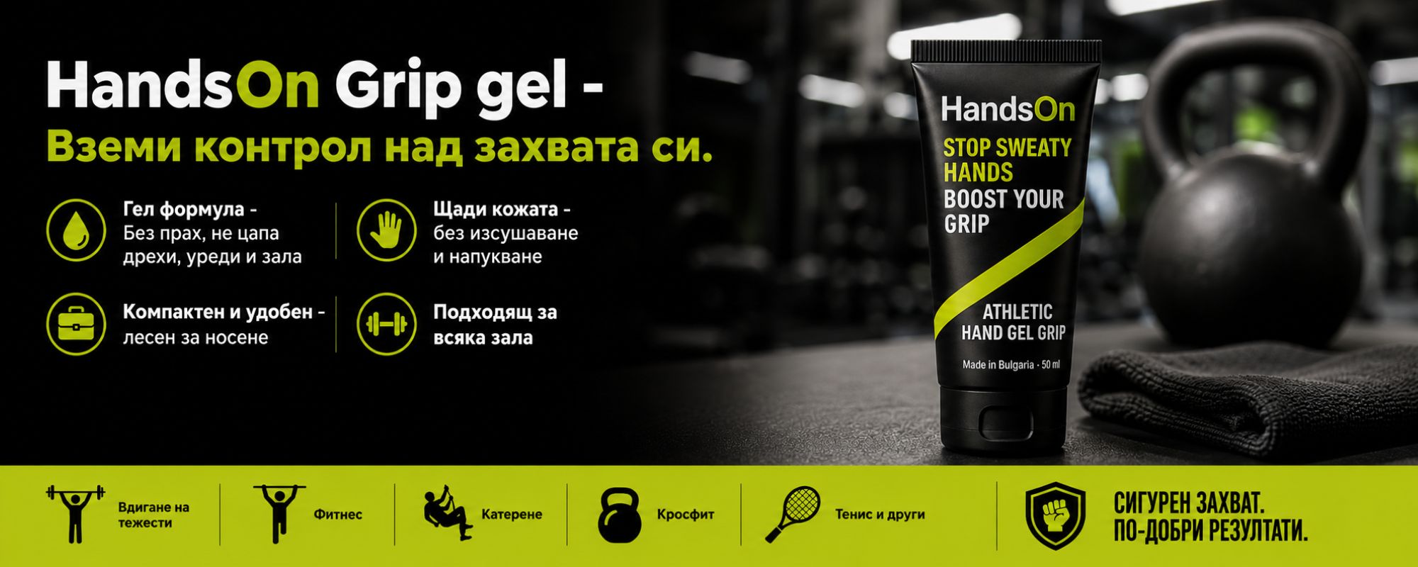 Стабилен захват за всеки спорт.